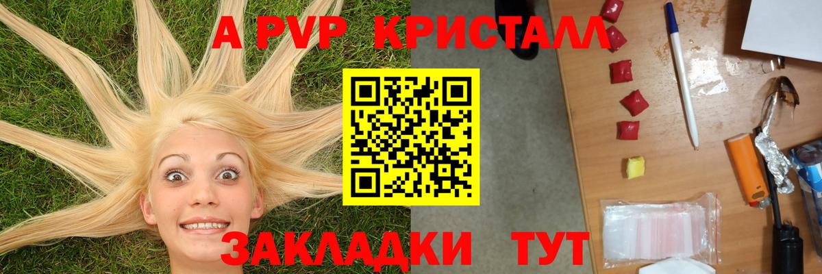 Alpha PVP СК  Alpha-PVP VHQ  Вход с VPN  A-PVP кристаллы  что такое наркотик  Сочи 