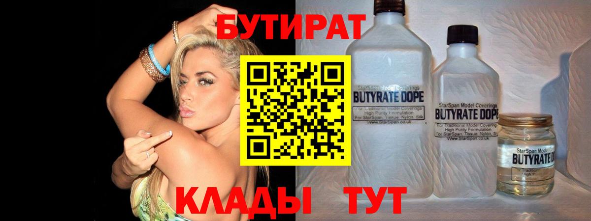 Сочи  Бутират  Вход с VPN  Бутират 1.4BDO 
