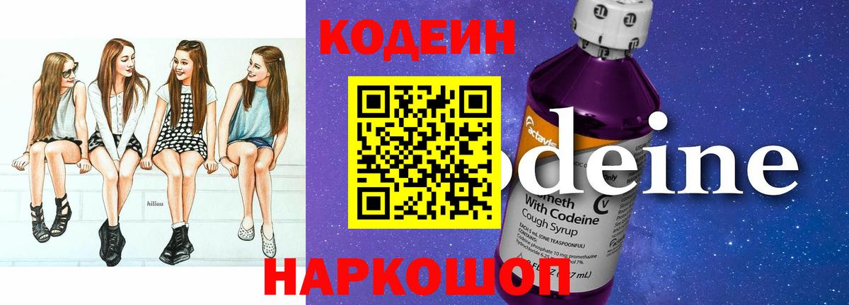 Сочи  Кодеиновый сироп Lean напиток Lean (лин)  Вход с VPN  Кодеин напиток Lean (лин) 