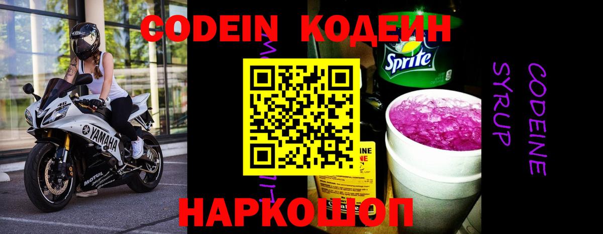 Кодеин напиток Lean (лин) Сочи
