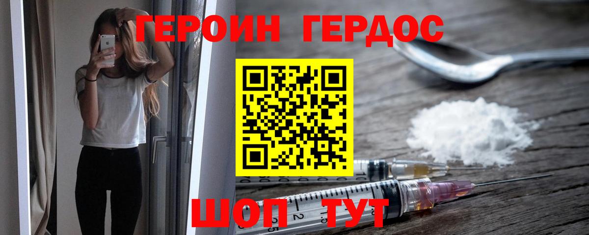 ГЕРОИН Афган  Вход с VPN  Сочи 