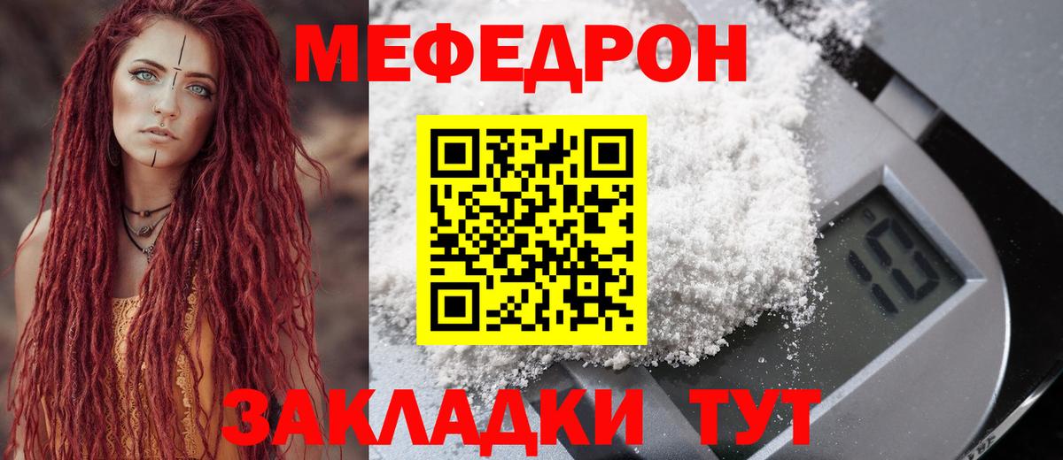Мефедрон  Сочи