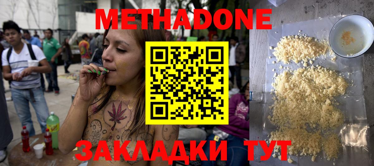 Метадон methadone Сочи