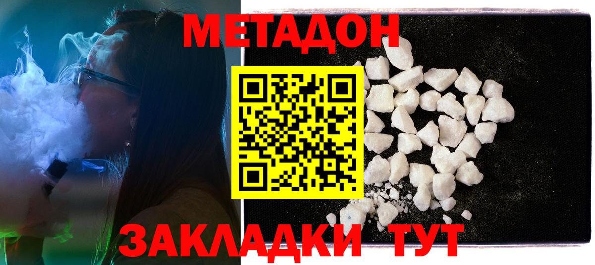 Сочи  МЕТАДОН VHQ  Метадон белоснежный  Вход с VPN 